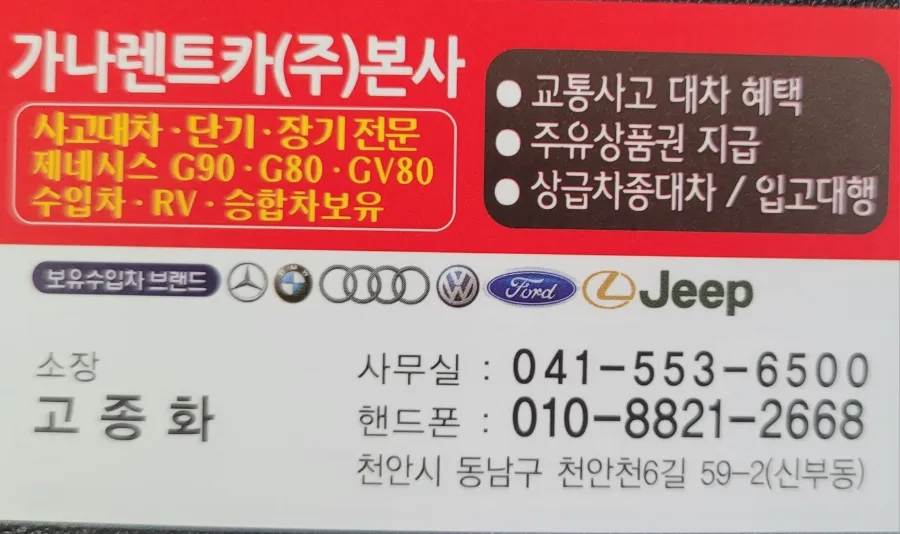 가나렌트카주 이미지