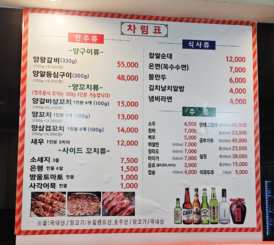 양과의하루숯불양꼬치 이미지
