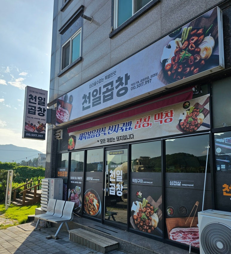 천일곱창 이미지