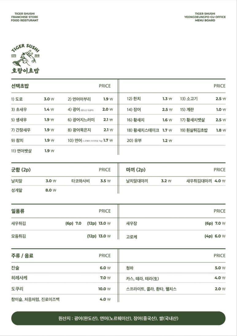 직화초밥 이미지