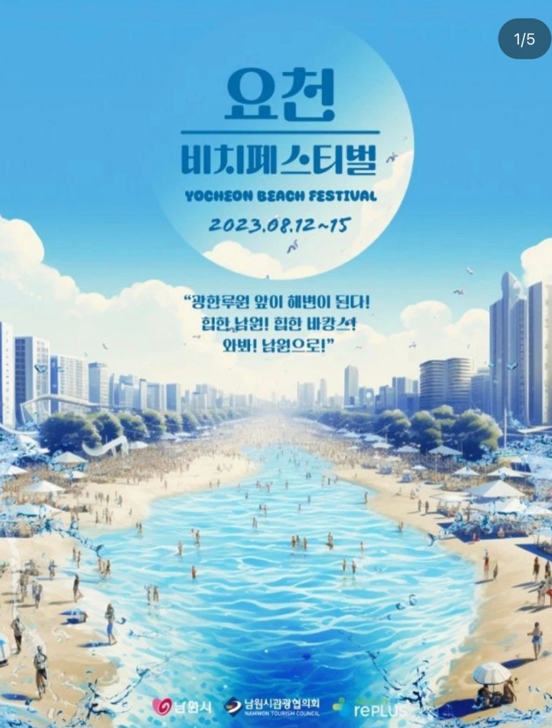 요천비치페스티벌 이미지