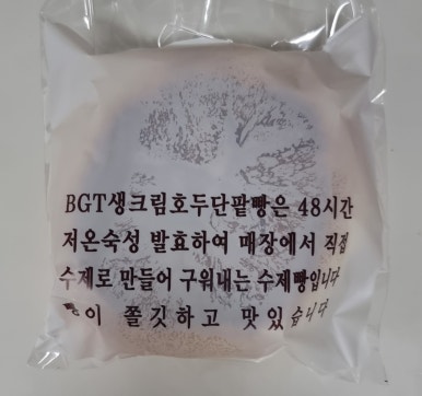 호두 단팥빵(BGT) 이미지