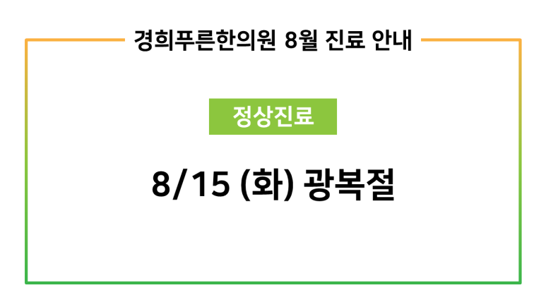 경희푸른한의원 이미지