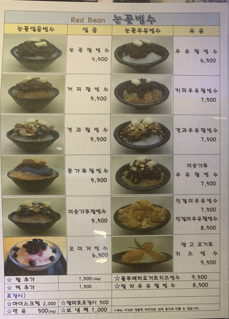 레드빈눈꽃빙수 이미지