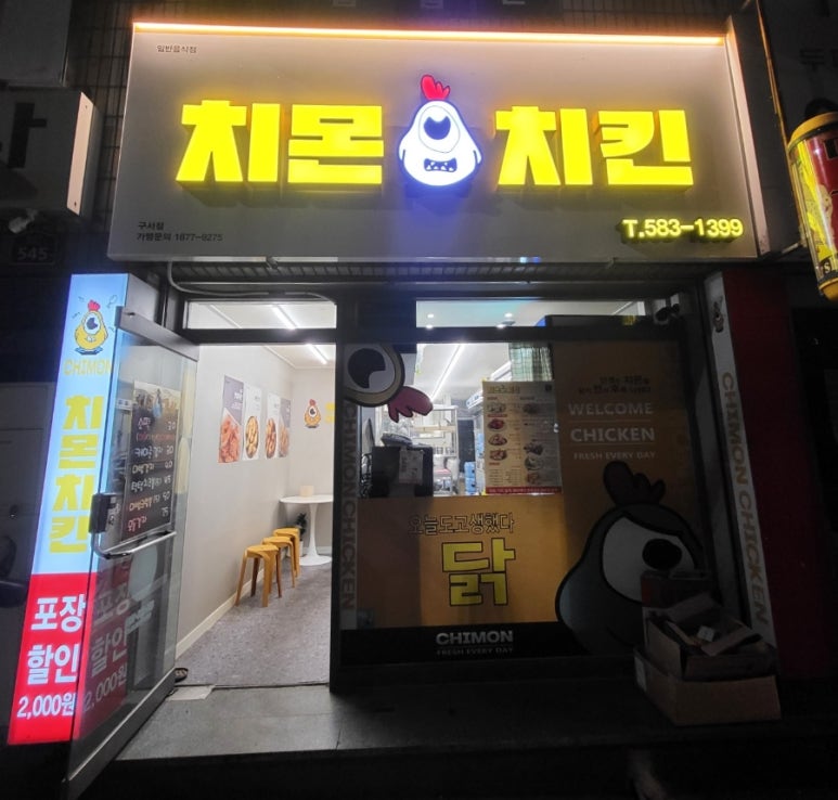 치몬치킨 구서점 이미지