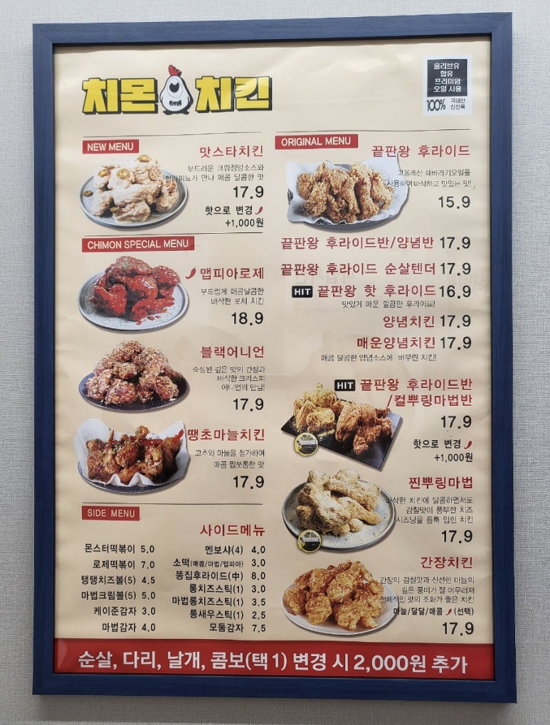 치몬치킨 구서점 이미지
