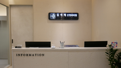 삼성스마트김석재신경과의원 이미지