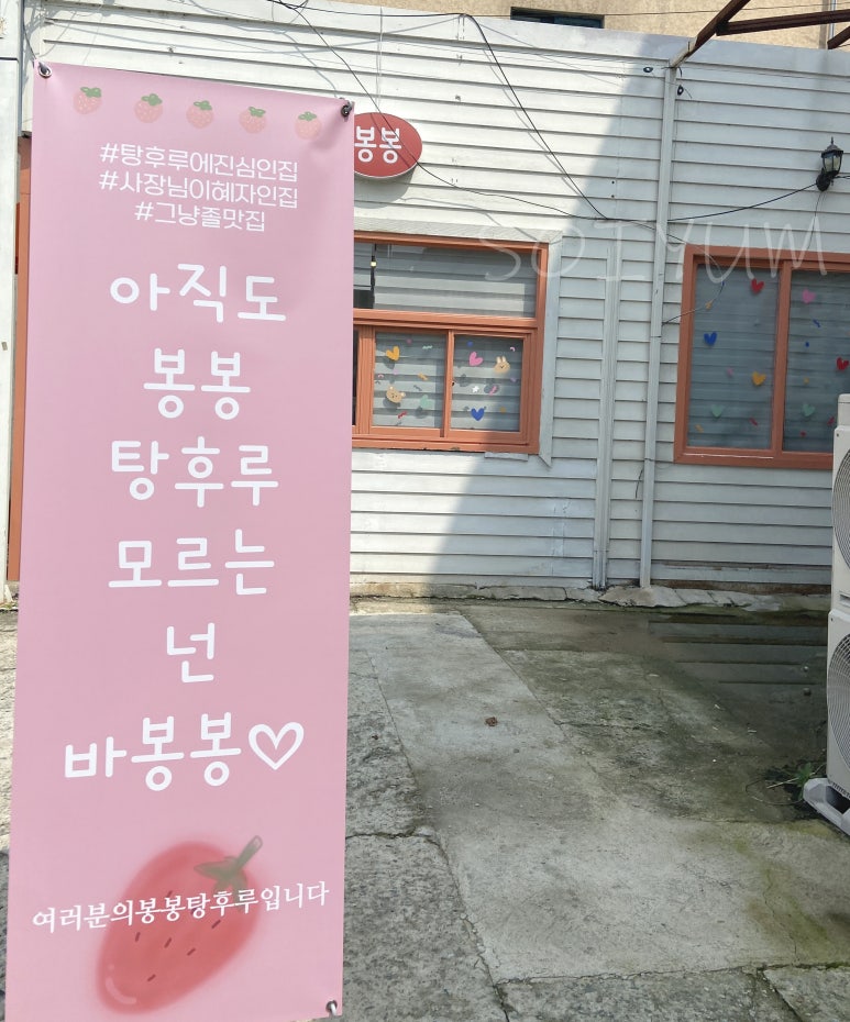 봉봉탕후루 이미지