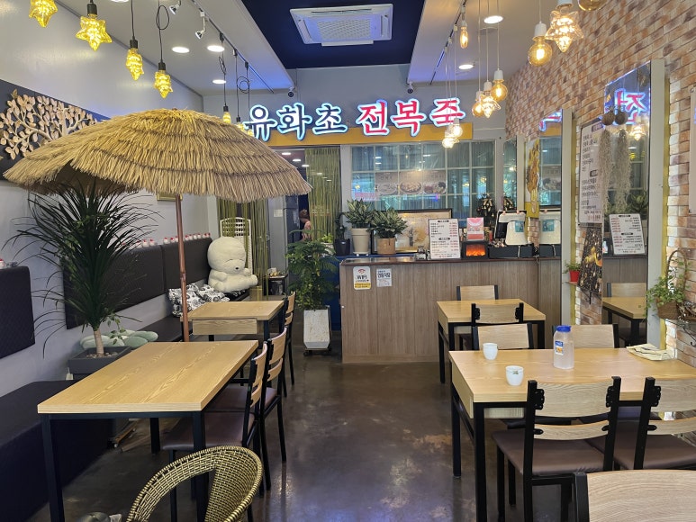 유화초 전복죽 논현점 이미지