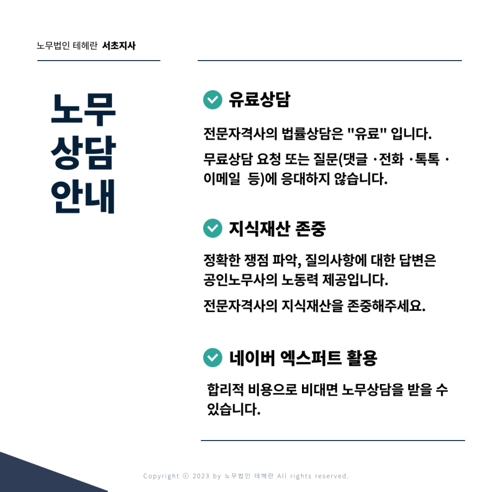 노무법인 테헤란 이미지