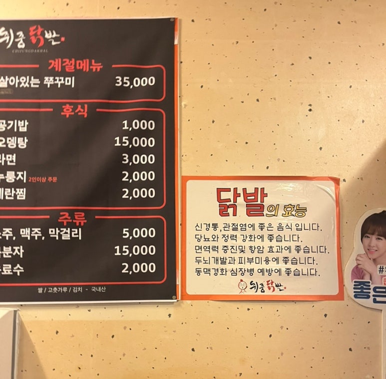 취중닭발신대점 이미지