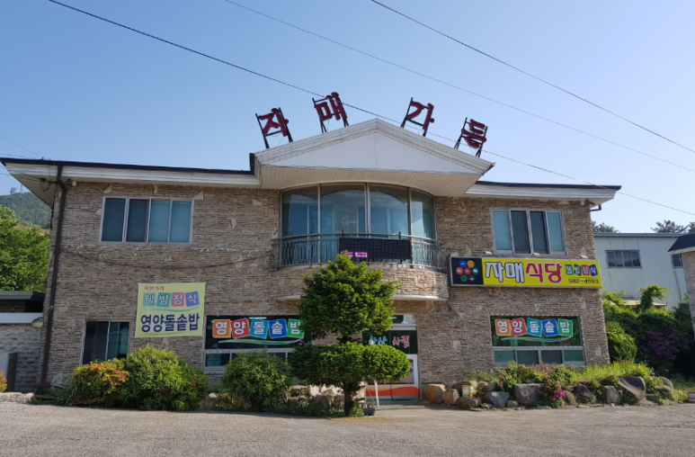 자매식당 이미지