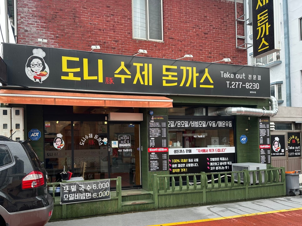 도니수제돈까스 이미지