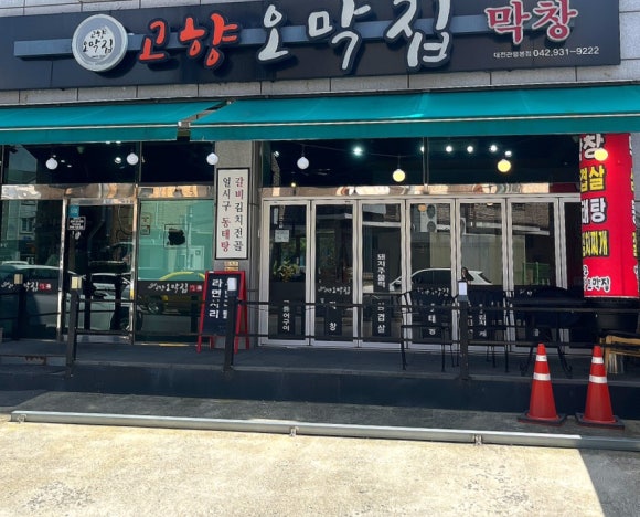고향오막집 이미지