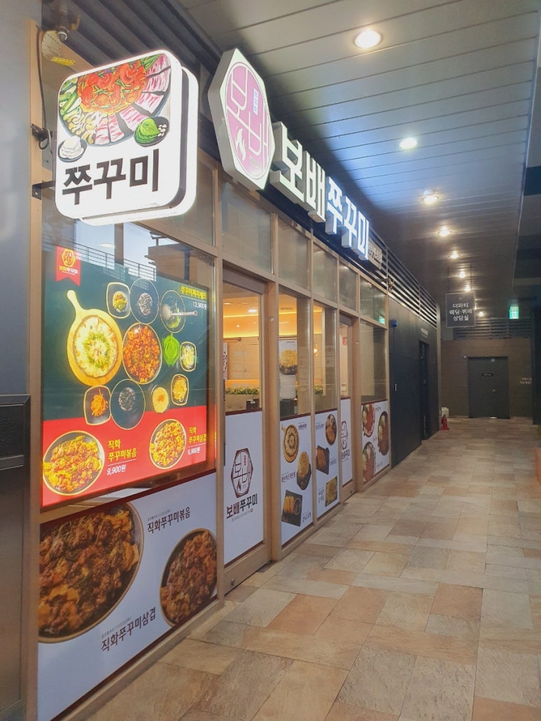 보배쭈꾸미 이미지