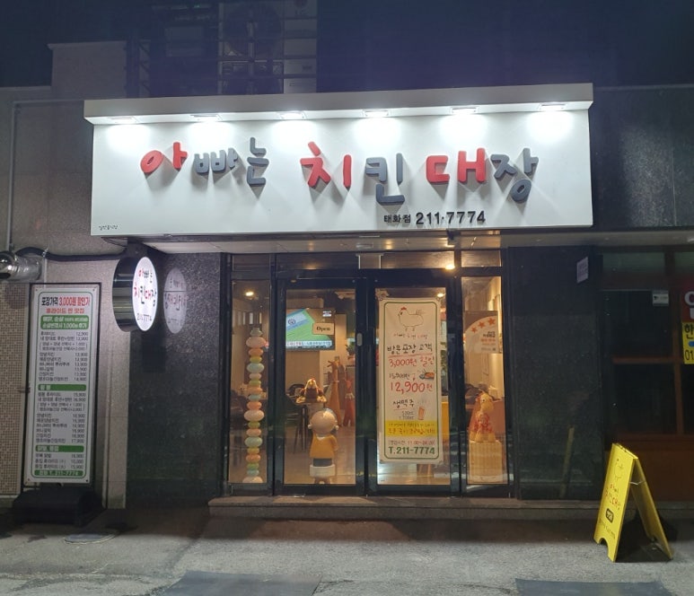 아빠는치킨대장 이미지