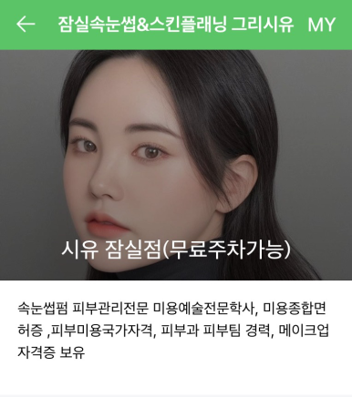 그리시유 뷰티 이미지