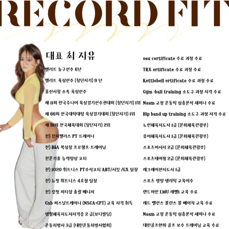 레코드핏 이미지