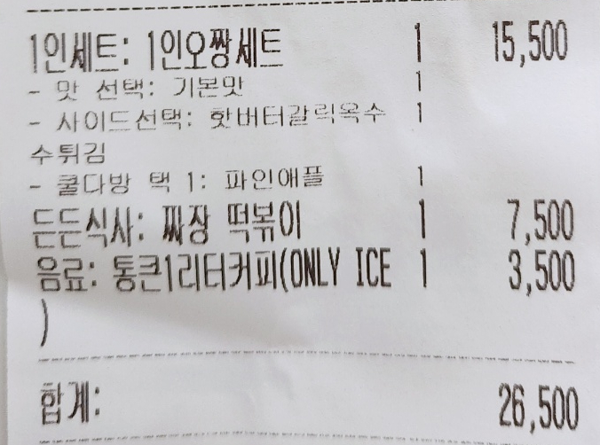 통큰핫떡볶이 이미지