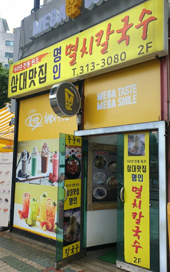 삼대맛집명인멸치칼국수 이미지