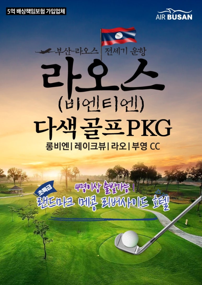라오스골프해피투어 이미지