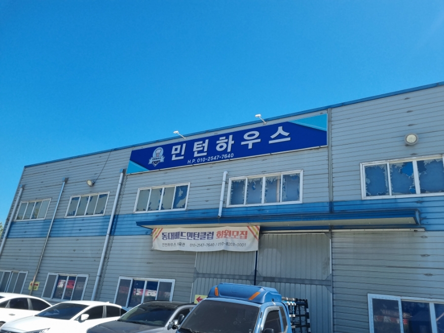 민턴하우스 이미지