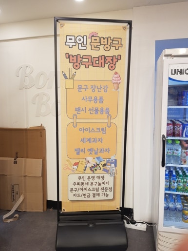 방구대장 이미지