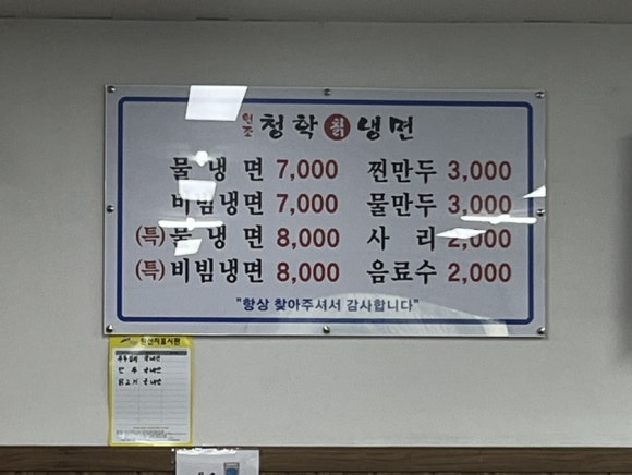 상록칡냉면 이미지