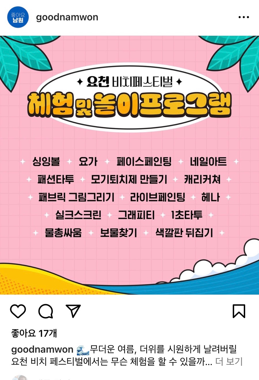 요천비치페스티벌 이미지
