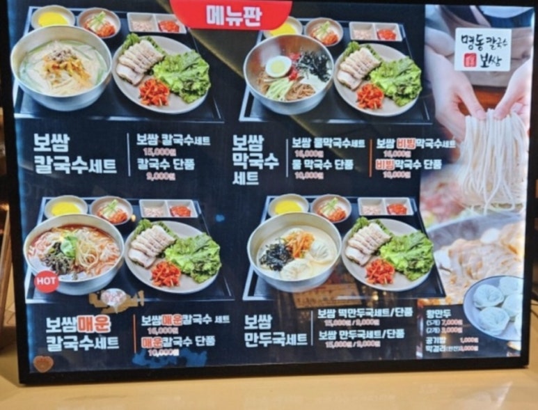 달인명동칼국수보쌈 이미지