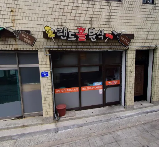 김밥랜드 이미지