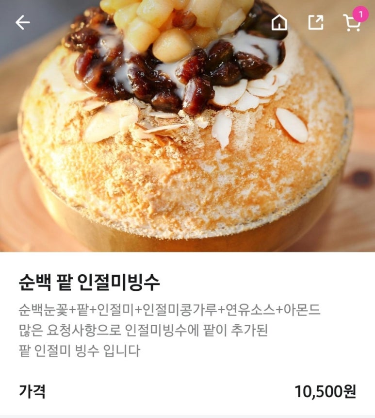 순백빙수 이미지