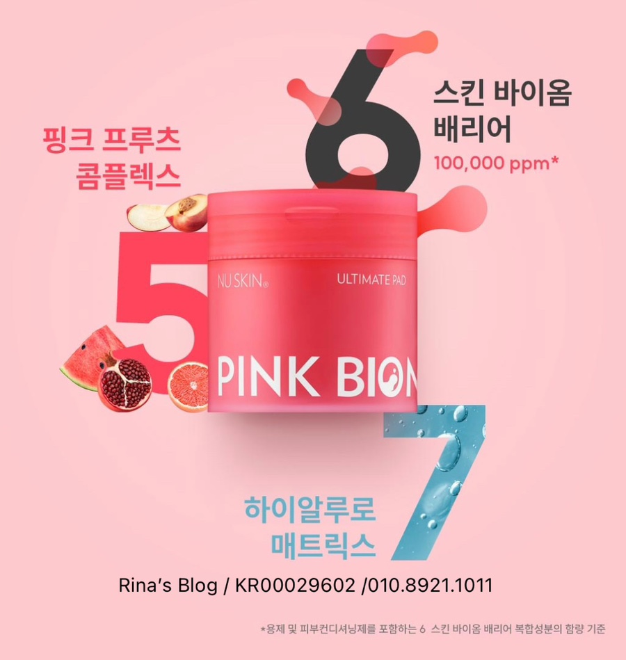 뉴핑크화장품 이미지