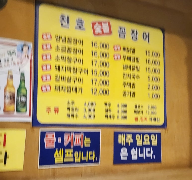 천호숯불꼼장어 이미지