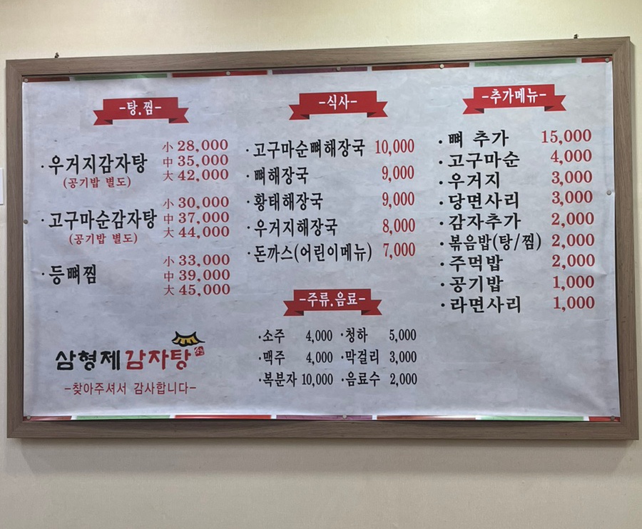 삼형제감자탕 이미지