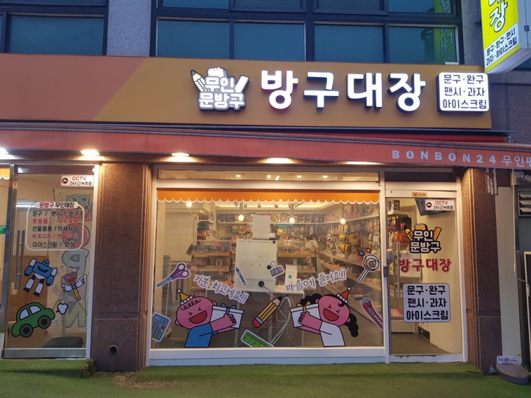 방구대장 이미지