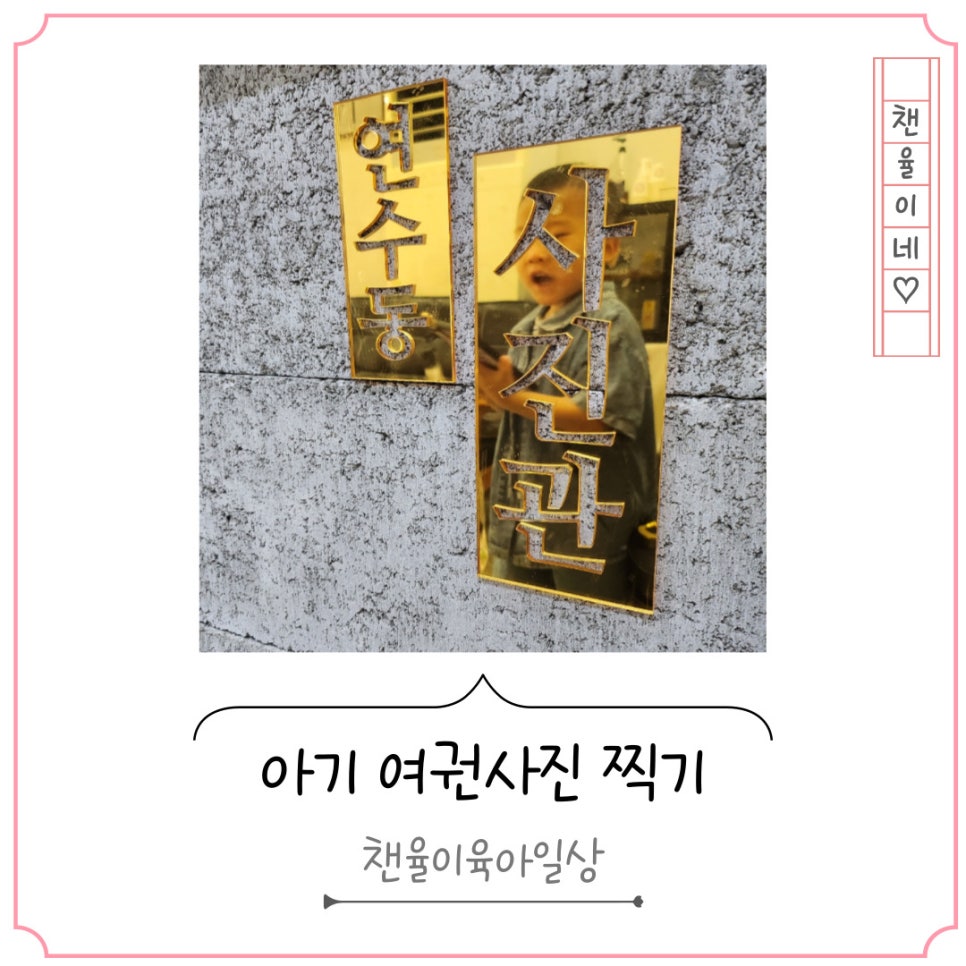 연수동사진관 이미지
