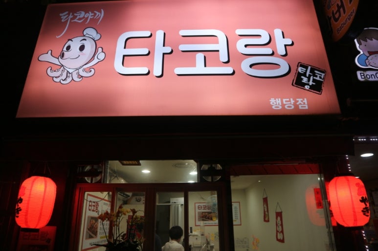 타코랑타코야끼 이미지