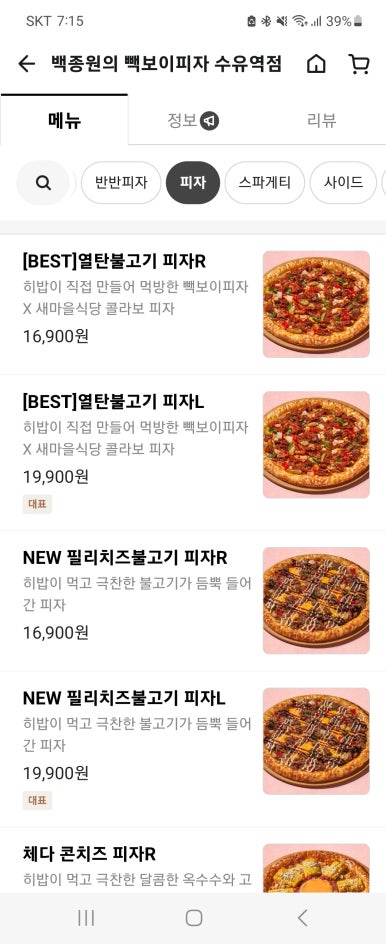 빽보이피자수유역점 이미지
