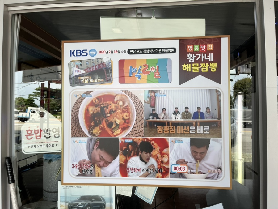 황가네짬뽕 이미지