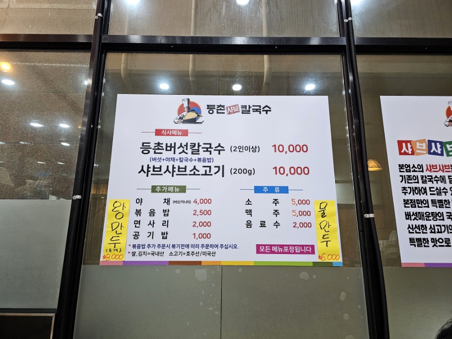 등촌샤브칼국수 주안점 이미지