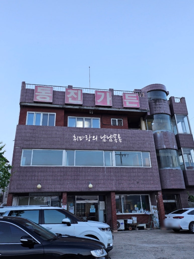 동진가든 이미지