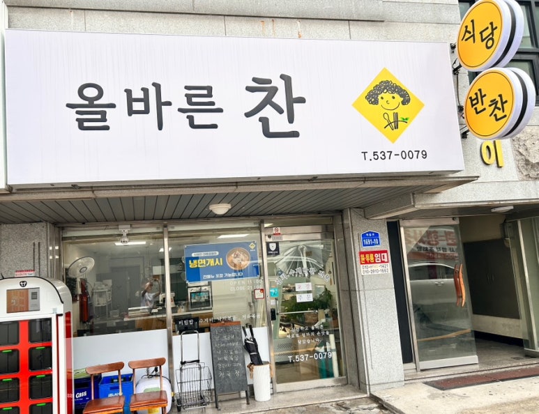 올바른찬 이미지
