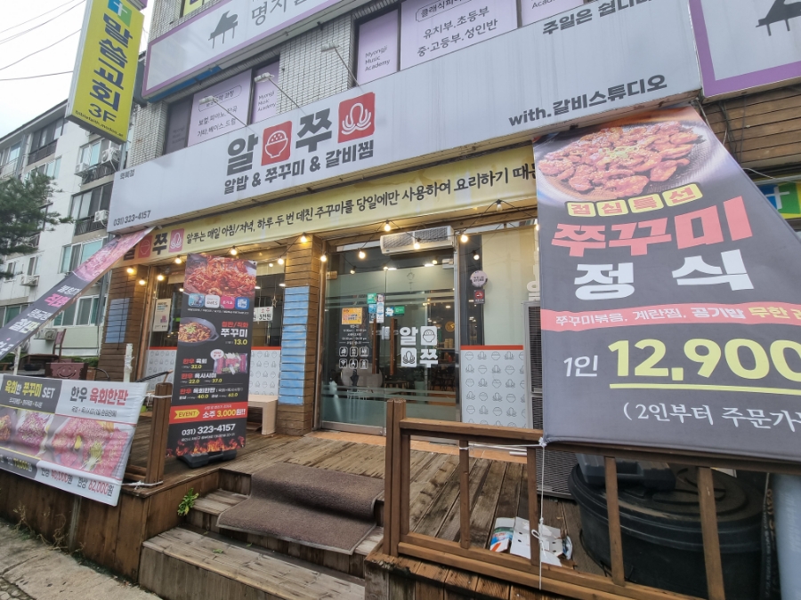 알쭈 역북점 이미지