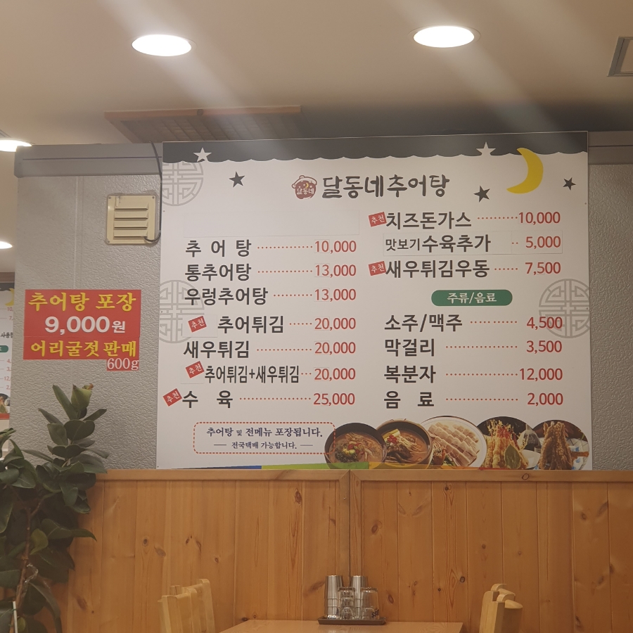달동네추어탕 이미지