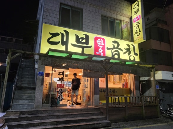 대부곱창 이미지