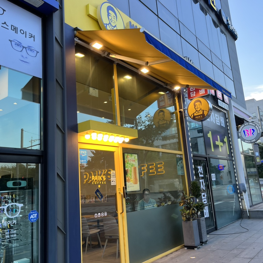 빽다방 평택법원점 이미지