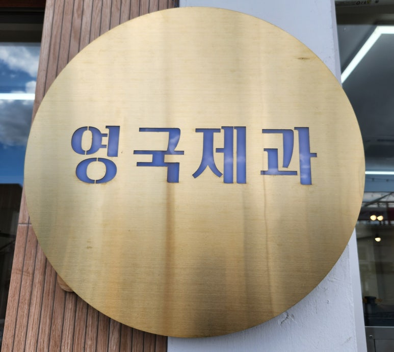 팡도르제과점 이미지