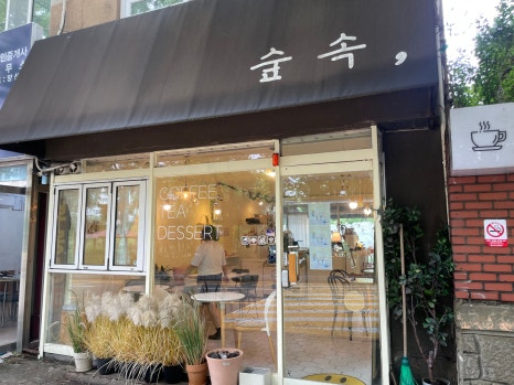 숲속마을아이스크림 이미지