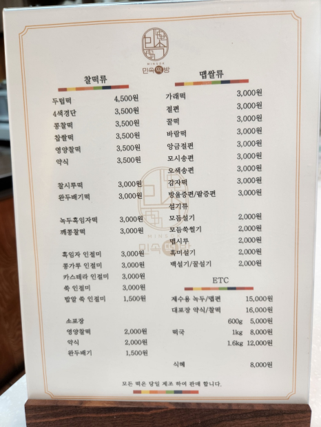 민속떡집 이미지
